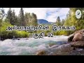 அல்லாஹ்வின் இரக்கம் பகுதி 02