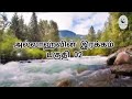 அல்லாஹ்வின் இரக்கம் பகுதி 02