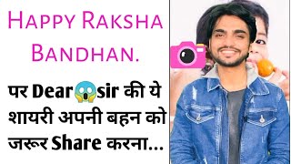 👌Happy Raksha Bandhan पर Dear😱sir की ये शायरी अपनी बहन को जरूर Share करना. #shorts