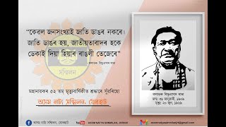 ||বিষ্ণু ৰাভা, এতিয়া কিমান ৰাতি || তাপস তৰুণ শইকীয়া || অসম নাট্য সন্মিলন, যোৰহাট || 2021