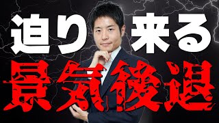 景気後退は濃厚、その理由に迫る（2022年4月9日撮影）