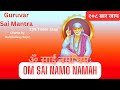 Guruvar Sai Mantra | Om Sai Namo Namah 108 Times Jaap | ॐ साईं नमो नमः