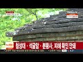 또 시작된 지진 공포…문화재 관리 비상 연합뉴스tv yonhapnewstv