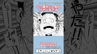 ㊗️110万再生【一般人】お前らコイツに勝てんのか？