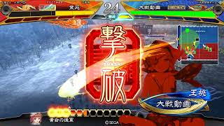 【三国志大戦】羊陸之交vs鮮血祝融