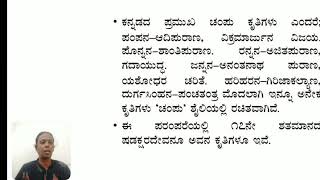 ಎಲ್ಲಿಯ ಮ್ರೃತಿ ಬಂದುದೆಲೆ ನಿನಗೆ ಸುಕುಮಾರ-ಸೆಷನ್ 1 ಮೈಸೂರು ವಿಶ್ವವಿದ್ಯಾಲಯದ 3ನೇ ಚಾತುರ್ಮಾಸದ ಕನ್ನಡ ಭಾಷೆಯ ಪಠ್ಯ