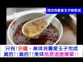 【diy】教你輕鬆做清涼消暑愛玉子