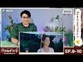 【reaction】 ep.9 10 เซียนกระบี่เปิดผนึกพลิกชะตา พากย์ไทย sword and fairy 6 祈今朝 wetvxมีเรื่องแชร์