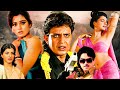 Sagar Sangam हिंदी फिल्म | नाना पाटेकर की सुपरहिट हिंदी मूवी | Mithun,Anita Raj ब्लॉकबस्टर मूवी