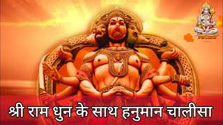 Hanuman Chalisa -Full With Ram Dhun