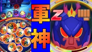 妖怪ウォッチぷにぷに【Lv60強化！軍神スサノオ‼Ｚランク】Yo-kai Watch