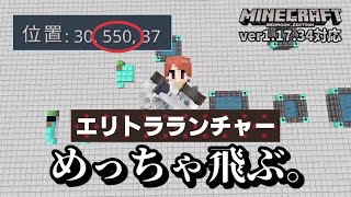 統合版でも『エリトラランチャー』で空高く飛び上がれ！！！【マイクラ統合版】【ゆっくり実況】