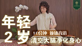 【听10分钟，年轻2岁！】颂钵音浴 ♫ 干净无广告 ♫ ASMR 纯喜马拉雅满月颂钵. 疗愈失眠. 冥想. 静心 Tibetan Healing Sounds - Singing Bowls