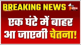 Kotputli Borewell Rescue Operation: 1 घंटे में बाहर आ जाएगी चेतना | Rajasthan News