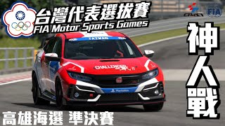 GT神人大戰??!!  FIA MOTOR SPORTS 跑車浪漫旅 GT7 台灣代表選拔賽  高雄區海選 準決賽  feat. Z-Challenger  PlayStation