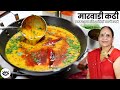 राजस्थान की प्रसिद्ध शादियों वाली कढी बनाने की विधी - Rajasthani Kadhi - Real Marwadi Kadhi recipe