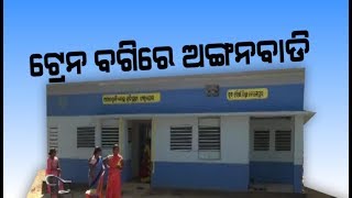 Anganwadi Center In Nabarangpur Built As Train Model To Attract Kids