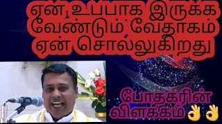 ஏன் உப்பாக இருக்க வேண்டும் வேதாகமம் சொல்லுவது என்ன ❓❓