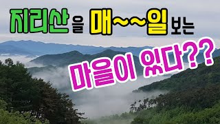 지리산이 매일 보이는 마을 (장수군 번암면 상교마을)