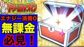 【プロスピA】キャラバンBOXから豪華報酬ゲット！！【プロ野球スピリッツA】