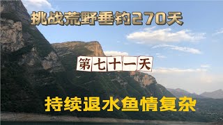 挑戰連續野釣270天 第71天 九米大長桿釣遠釣深 深水能否中巨物