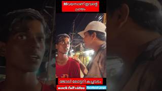 പാവം പയ്യൻ വയസ് 16 ലോട്ടറി കച്ചവടം #shorts