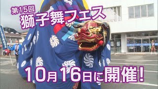 （終了しました）第15回南信州獅子舞フェスティバル開催【長野県飯田市からのお知らせ】★