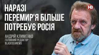 Наразі перемир'я більше потребує Росія – Андрій Клименко