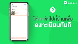 [คู่มือ] เปิดร้านอาหาร และร้านค้าบน LINE MAN - Wongnai Merchant App