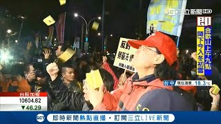 癱瘓交通！勞基法初審闖關成功　勞團”灑冥紙”遭驅離｜【LIVE大現場】20171205｜三立新聞台