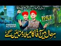 Farhan Ali Qadri | Har Hal Main Aaqa Ka Meelad | New Rabi Ul Awwal Naat 2024