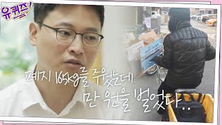 직접 체험해본 일상... 폐지 165kg를 주웠는데 만 원을 벌었다 #유퀴즈온더블럭 | YOU QUIZ ON THE BLOCK EP.66