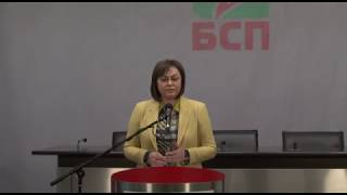 ИЗЯВЛЕНИЕ НА КОРНЕЛИЯ НИНОВА  -  ПРЕДСЕДАТЕЛ НА  БСП   В  НС НА 03.04.2019