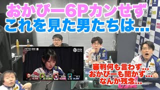 【Mリーグ2023-2024】審判何も言わず...おかぴーも聞かず...なんか残念...おかぴー6Pカンせず...これを見た男たちは...【プリンセス岡田紗佳】