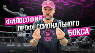 ВСЯ ПРАВДА О ПРОФЕССИОНАЛЬНОМ БОКСЕ?