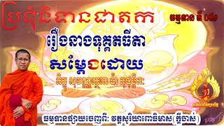 រឿងនាងទុគ្គតធីតា