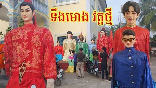 សកម្មភាពរៀបចំហែរទីងមោងបុណ្យកឋិនទានវត្ត ស្វាយបូទុមឌិន សុវណ្ណារាម ( ហៅវត្តថ្មី )