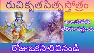 రుచి కృత పితృ స్తోత్రం#mahalaya paksha #pitru stuthi #telugu #devotinal #Garudapuraanam