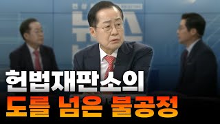 헌법재판소가 법을 어기는 상황