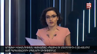 Արցախի իշխանության կեցվածքը «պասիվ ու մտահոգիչ» է անվանում ԱԱԾ պահեստազորի սպաների միությունը