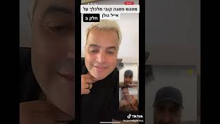 קובי סויסה מלכלך על אייל גולן ומספר על המכות בגולסטאר - שי מלול וערן כובע בהלם מוחלט 😲