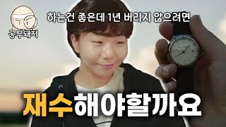 급하게 공부부터하면 두 번으로 안 끝날 수도