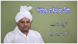 History of Kalyar Jatt | Kulyar Jatt history | Jutt history |