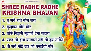 Shree Radhe Radhe Krishna Bhajan~Krishna Song~krishna bhajan~Radhe Krishna Radhe Krishna Bhajan