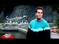@AmrDiab - Tamally Maak | Official Music Video - HD Version | عمرو دياب - تملي معاك