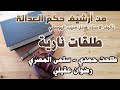 حلقة مكررة من الارشيف مع طلحت حمدي وسلمى المصري