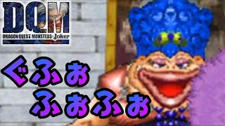 『おおさそり』の限界を知る動画#7【DQMJ】