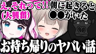 酔いつぶれて○○をお持ち帰りしたゴリラの話が面白すぎたwwww【夜絆ニウ/花芽なずな/dexyuku/バーチャルゴリラ切り抜き】