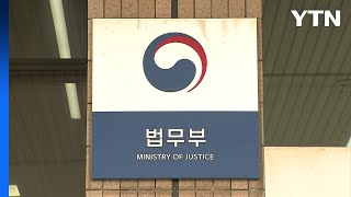 촉법소년 기준 1살 낮아질 듯...법무부, 이번 주 개정안 발표 / YTN