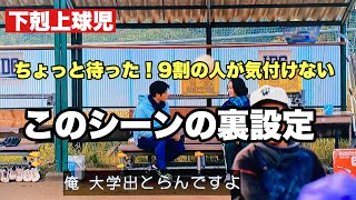 【下剋上球児】最終話考察　最終回終わったからって気を抜いてはいけない！9割の人が気付いてない裏設定